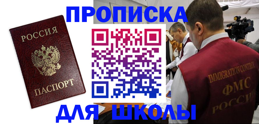 прописка от собственника в Краснознаменске