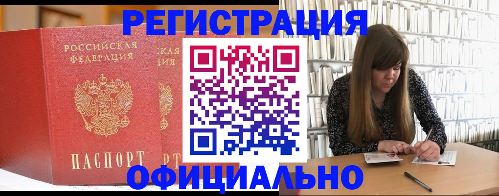купить прописку в Краснознаменске