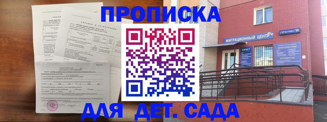 временная регистрация законно в Краснознаменске